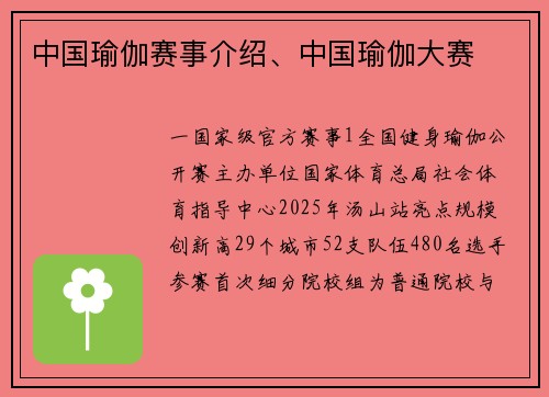 中国瑜伽赛事介绍、中国瑜伽大赛