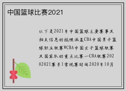 中国篮球比赛2021