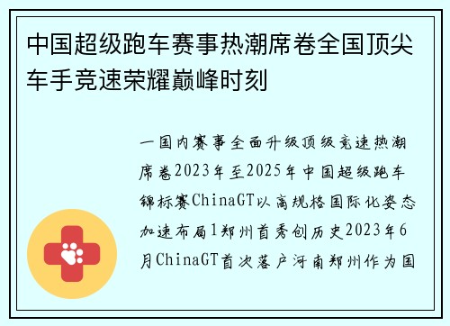 中国超级跑车赛事热潮席卷全国顶尖车手竞速荣耀巅峰时刻